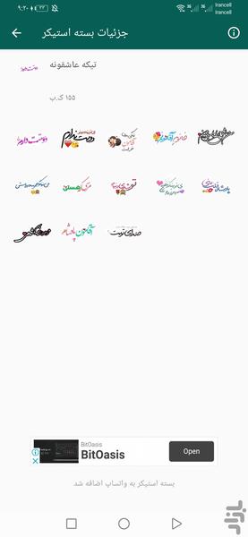 استیکر عاشقانه واتساپ😍 - Image screenshot of android app