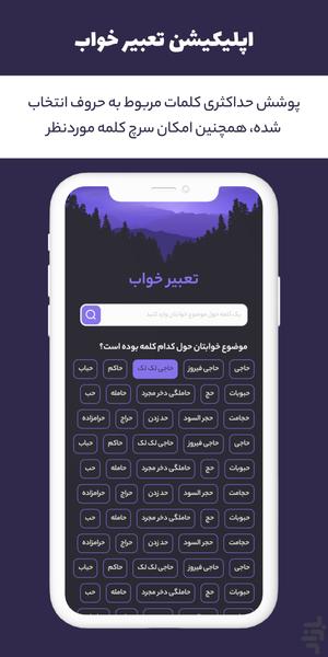 تعبیر خواب - عکس برنامه موبایلی اندروید