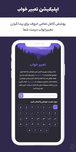 تعبیر خواب - عکس برنامه موبایلی اندروید