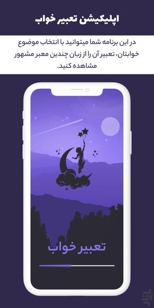 Dream Interpretation - Image screenshot of android app