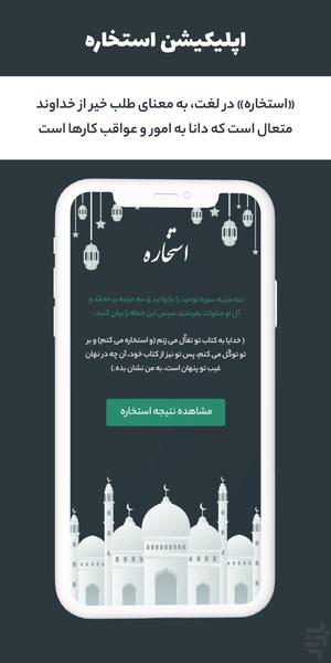 استخاره - عکس برنامه موبایلی اندروید