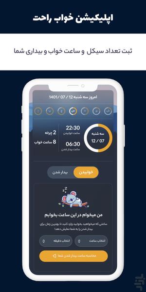 خواب راحت - Image screenshot of android app
