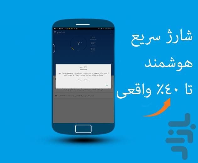 شارژ سریع و بهینه باطری - Image screenshot of android app