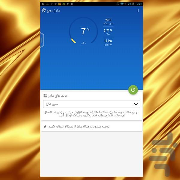 شارژ سریع و بهینه باطری - Image screenshot of android app