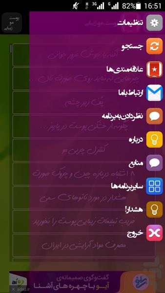 پوست،مو،زیبایی (210مطلب زیبایی) - Image screenshot of android app