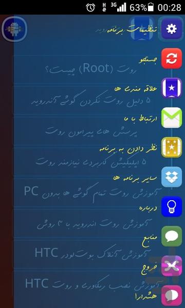 روت روید - Image screenshot of android app