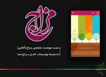 Mezaj - Image screenshot of android app