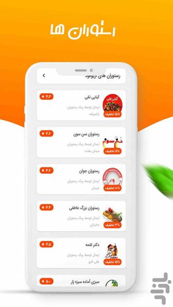 آریو فود - عکس برنامه موبایلی اندروید