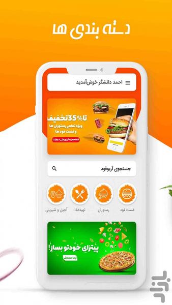 Ariofood - عکس برنامه موبایلی اندروید