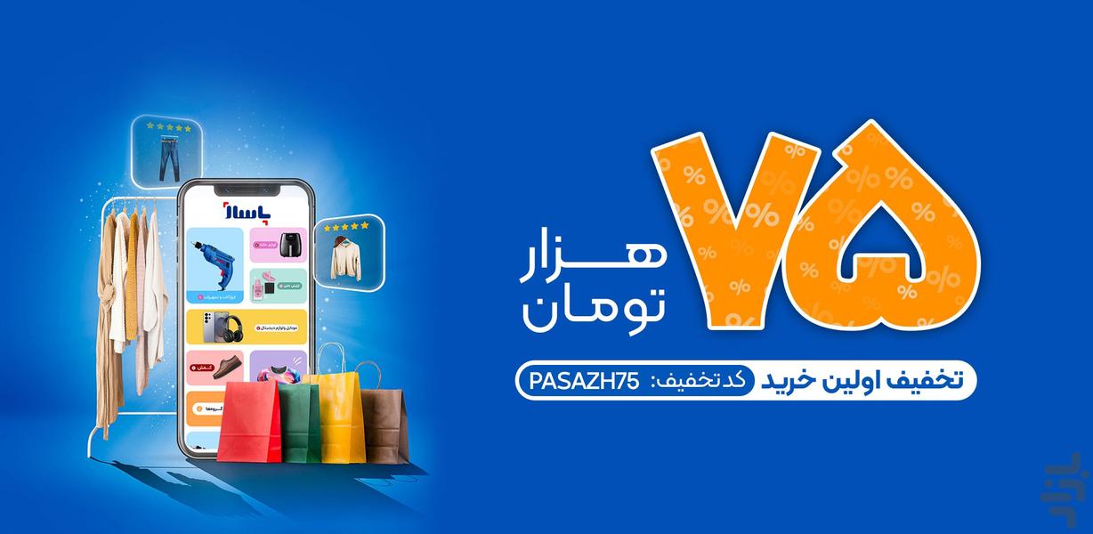 Pasazh - Image screenshot of android app