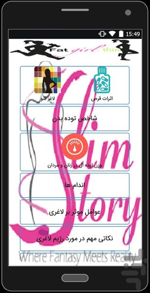 لاغری(تضمینی) - Image screenshot of android app