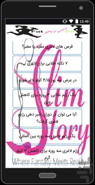 لاغری(تضمینی) - Image screenshot of android app