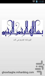 ذکر ایام هفته - عکس برنامه موبایلی اندروید