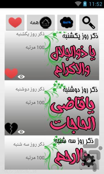 ذکر ایام هفته - Image screenshot of android app
