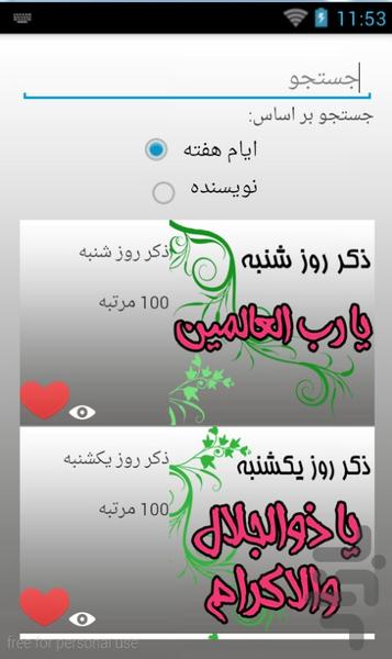 ذکر ایام هفته - Image screenshot of android app