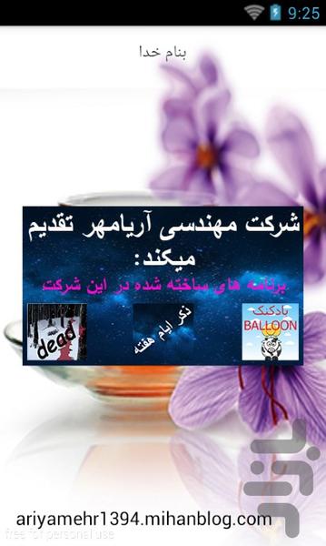 دکتر دمنوش - Image screenshot of android app