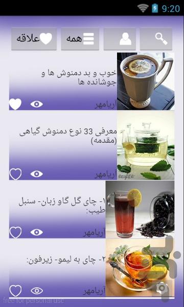 معجزه دمنوش ها - Image screenshot of android app