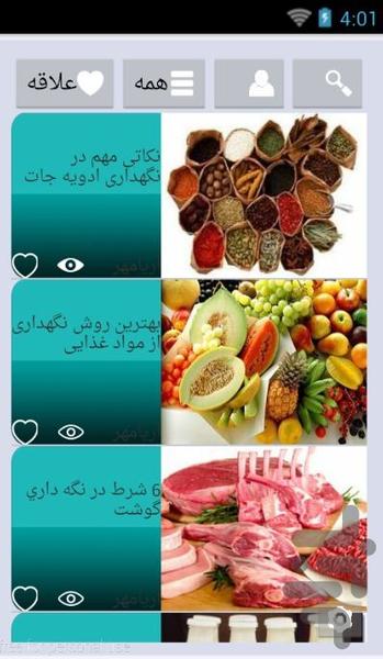 نگهداری آسان مواد غذایی - عکس برنامه موبایلی اندروید