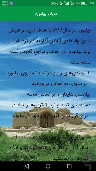 بیلبورد - عکس برنامه موبایلی اندروید