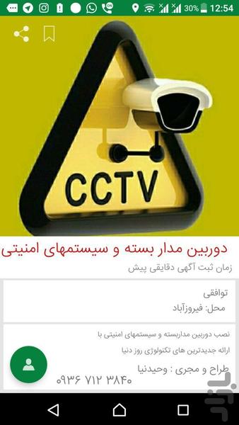 بیلبورد - عکس برنامه موبایلی اندروید