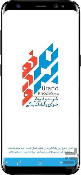 برند خودرو - عکس برنامه موبایلی اندروید