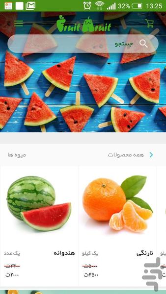 فروت مروت - Image screenshot of android app