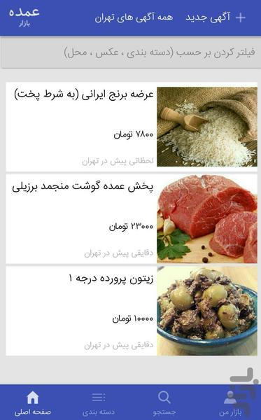 Omdehbazar - Image screenshot of android app