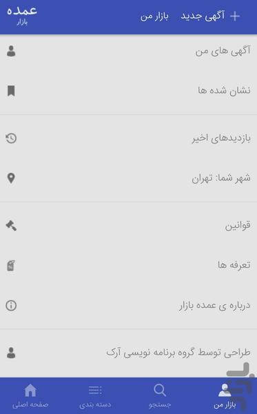 عمده بازار - عکس برنامه موبایلی اندروید