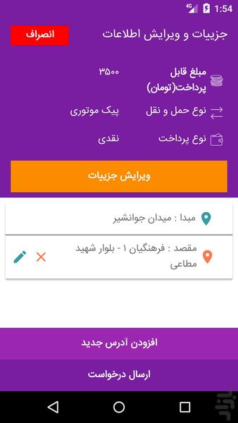 آن پیک - عکس برنامه موبایلی اندروید