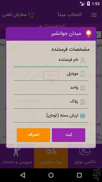 آن پیک - عکس برنامه موبایلی اندروید
