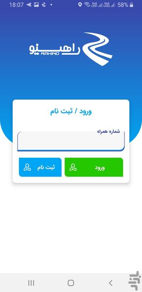 راهینو - اپلیکیشن سفیران (رانندگان) - عکس برنامه موبایلی اندروید