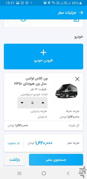 راهینو|درخواست آنلاین خودروهای جمعی - عکس برنامه موبایلی اندروید