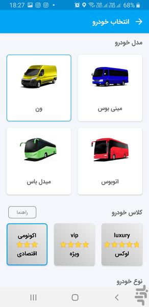 راهینو|درخواست آنلاین خودروهای جمعی - عکس برنامه موبایلی اندروید