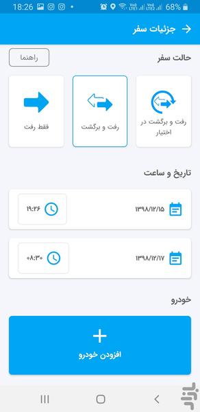 راهینو|درخواست آنلاین خودروهای جمعی - عکس برنامه موبایلی اندروید