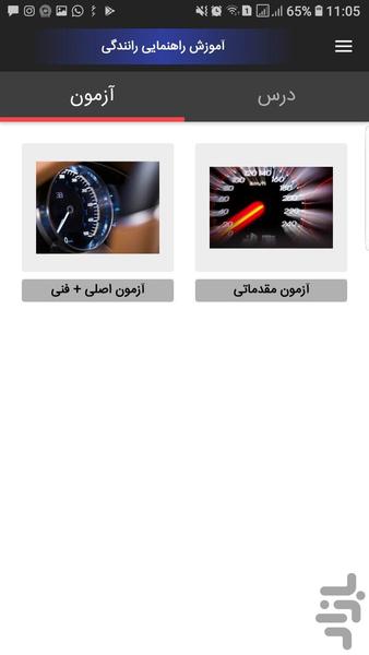 آئين نامه - عکس برنامه موبایلی اندروید