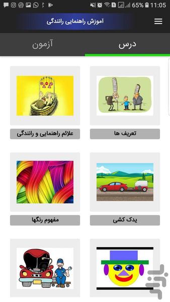 آئين نامه - Image screenshot of android app