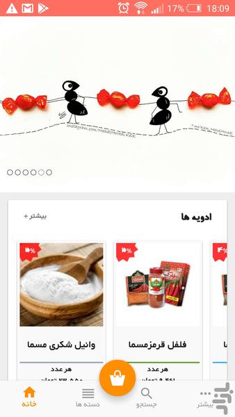 مورچه - Image screenshot of android app