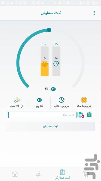 تبلیغ اپ - عکس برنامه موبایلی اندروید