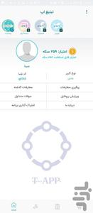 تبلیغ اپ - عکس برنامه موبایلی اندروید