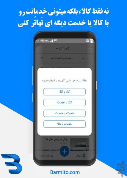 بارمیتو ، بازار تهاتر ایرانیان - Image screenshot of android app
