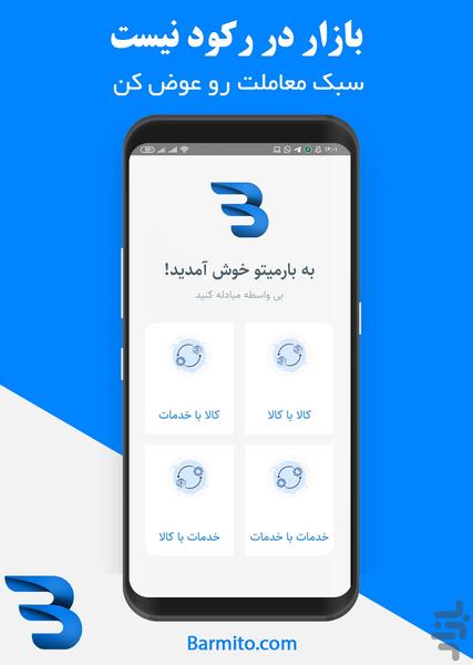 بارمیتو ، بازار تهاتر ایرانیان - عکس برنامه موبایلی اندروید