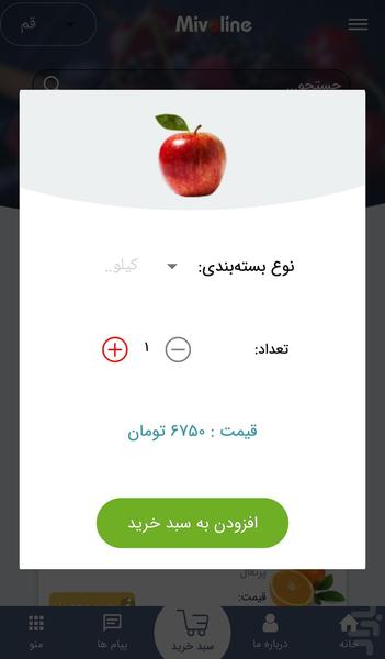 میوولاین (میوه فروشی آنلاین قم) - عکس برنامه موبایلی اندروید