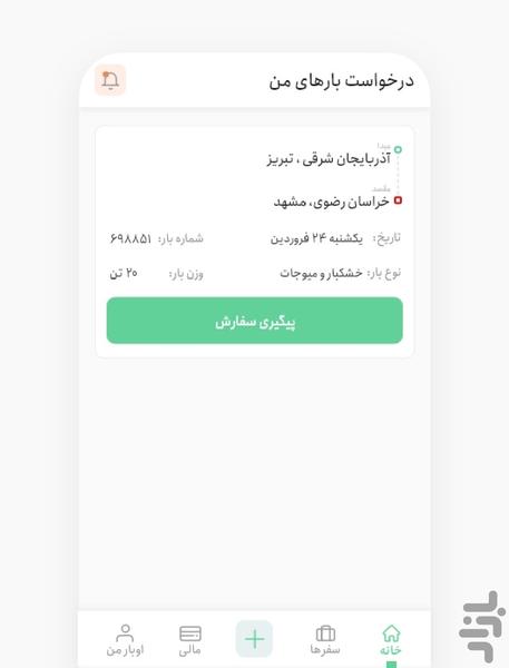 استاربار - عکس برنامه موبایلی اندروید