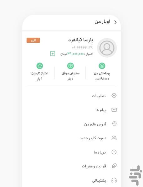 استاربار - Image screenshot of android app