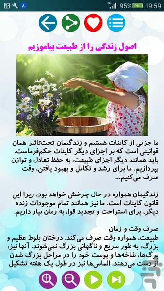 روان شناسی من و تو - عکس برنامه موبایلی اندروید