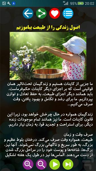 روان شناسی من و تو - عکس برنامه موبایلی اندروید