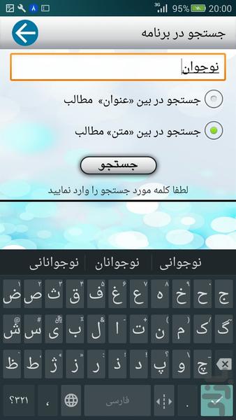 روان شناسی من و تو - عکس برنامه موبایلی اندروید