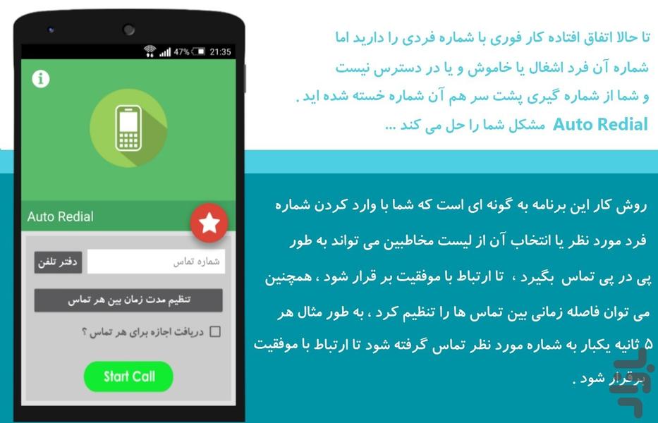 Auto Redial - Image screenshot of android app