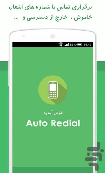 Auto Redial - Image screenshot of android app