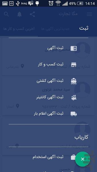 مگاتجارت - عکس برنامه موبایلی اندروید